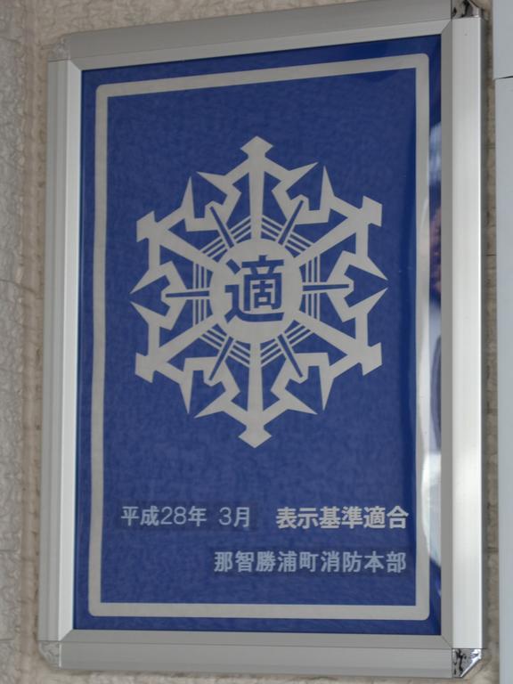 Onsenminshuku Kosakaya Hotel Nachikatsuura Buitenkant foto